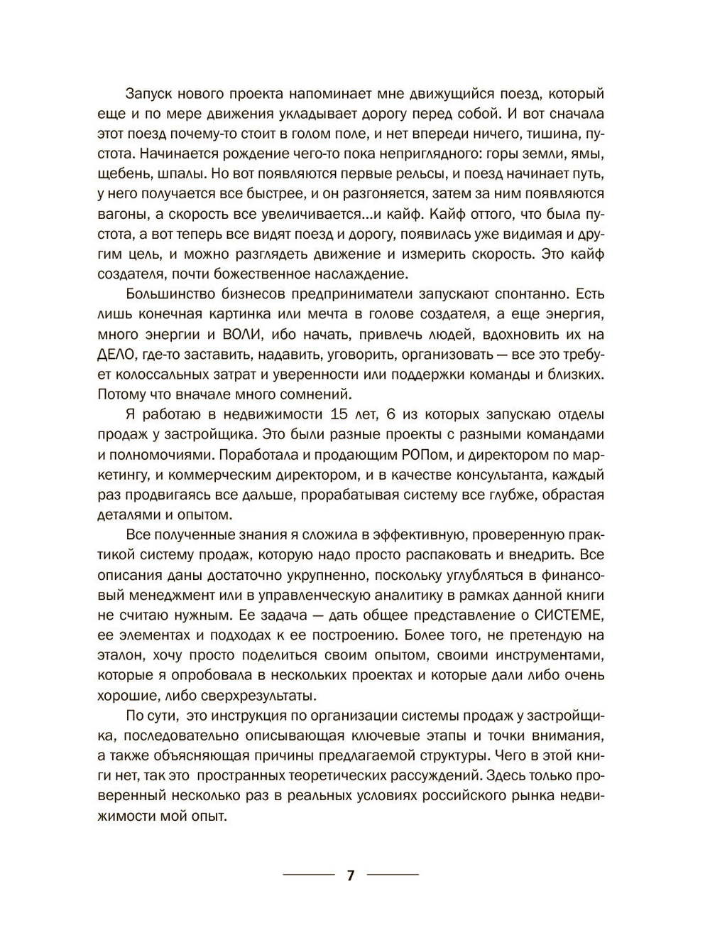 Девелопер. Отдел продаж под ключ