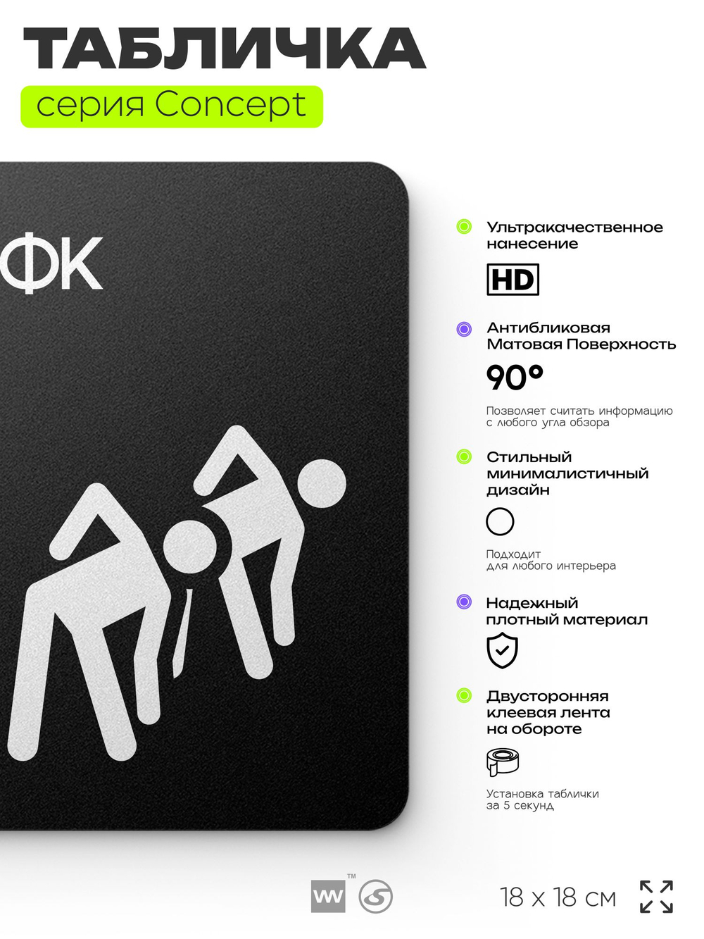 Табличка Зал ЛФК, на дверь и стену, информационная и навигационная, серия CONCEPT, 18х18 см, пластиковая, Айдентика Технолоджи