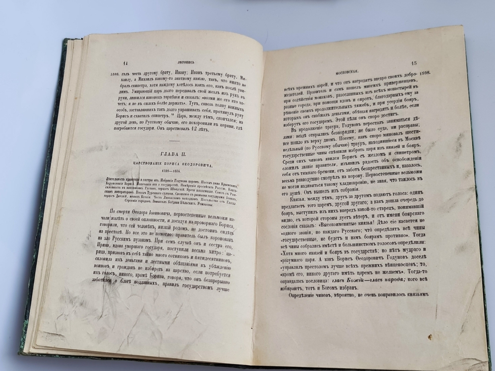 "Сказания современников о Дмитрии Самозванце. В 2-х частях". Н. Устрялов. 1859 г. - редкая книга