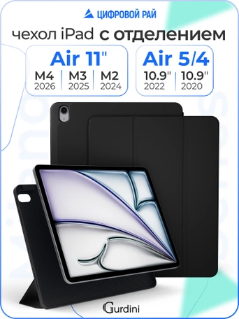 Чехол книжка для iPad Air 11" / Air 4/5 (10.9") Gurdini Milano Series Black