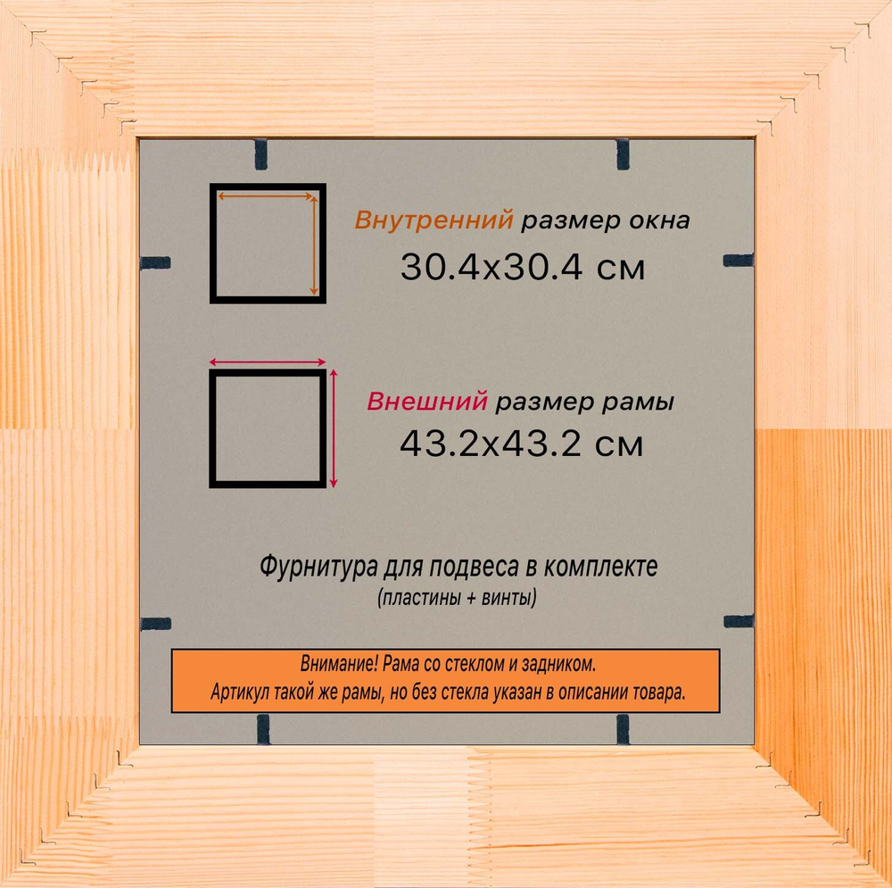 Деревянная рама 30x30 для постера и фотографий сеч. 71x28