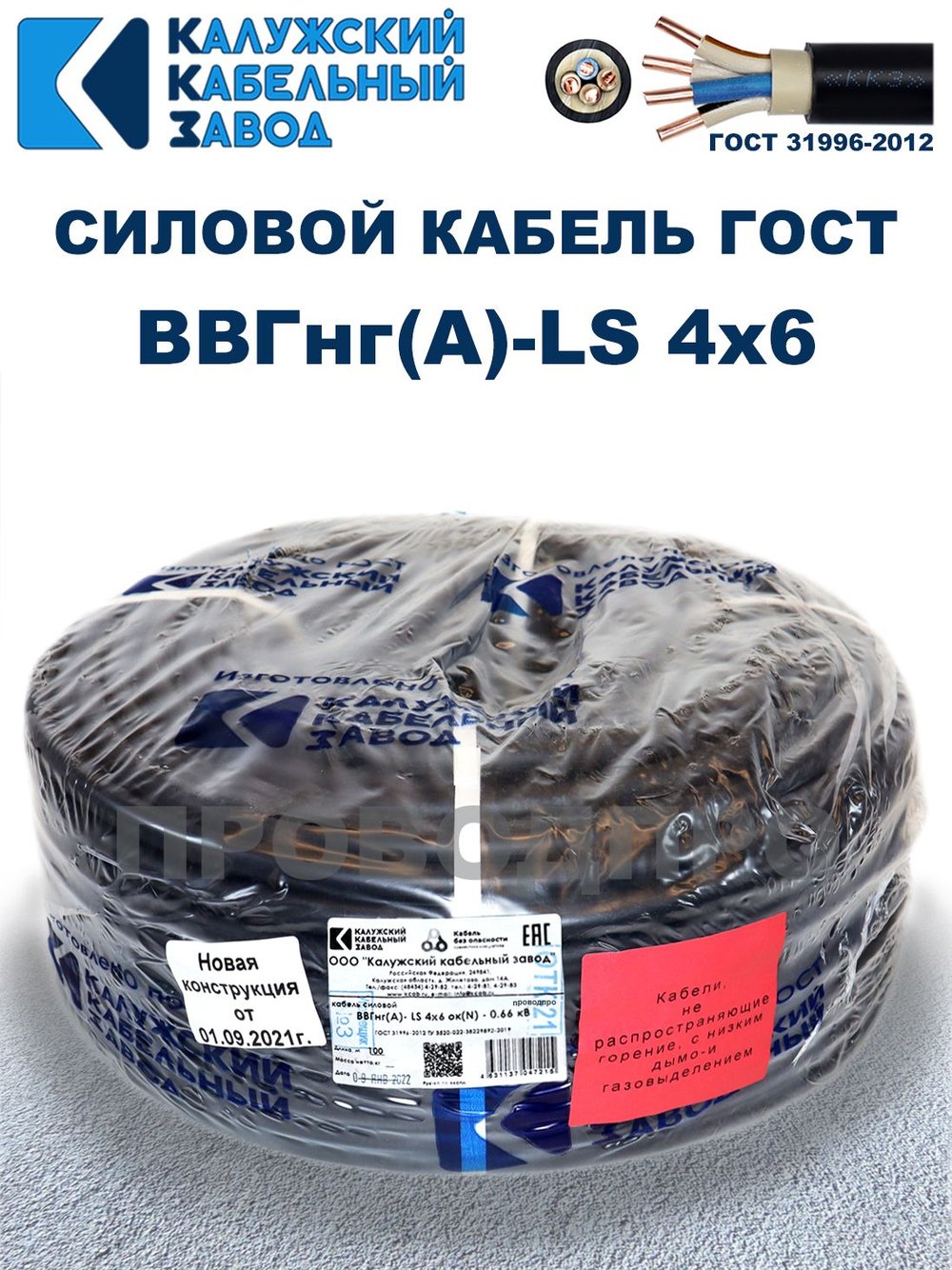 Кабель ВВГнг(А)-LS 4х6,0 ГОСТ, 20 метров, Калужский кабельный завод