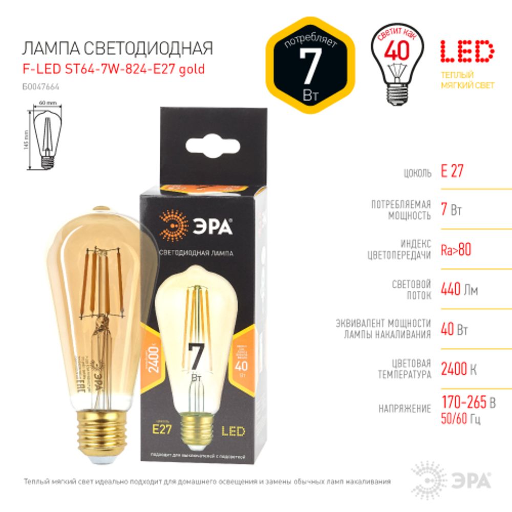 Лампа светодиодная ЭРА F-LED ST64-7W-824-E27 gold 7Вт филамент золотистый теплый белый свет Е27 | Филаментные декоративные