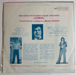 Винтажная виниловая пластинка LP ВИА София (СССР 1977) (Blue Vinyl)