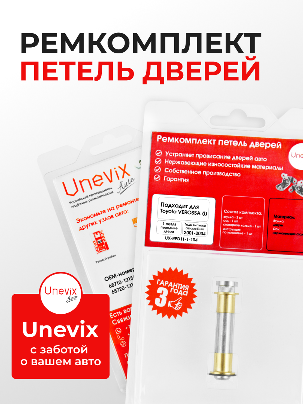 Ремкомплект (втулки) петель передних дверей Toyota Verossa (I) [Кузов: X11, JZX110, GX110, GX115] (1 петля, RPD11-1) 2001-2004