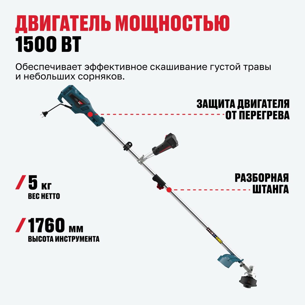 Триммер электрический ALTECO ET 1500-42