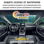 Пленка тонировочная металлизированная HP BLACK 05 ControlTek, на отрез (ширина рулона 1,524 м.)