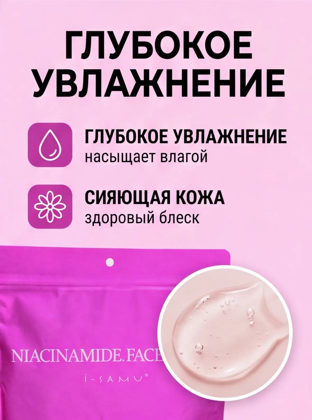 Тканевые маски для лица i-samu Niacinamide Face Mask, 30шт.