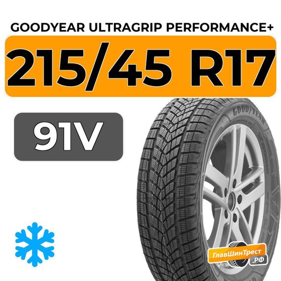 Goodyear UltraGrip Performance+ 215/45 R17 91V XL