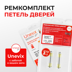 Ремкомплект (втулки) петель двери багажника TOYOTA LAND CRUISER PRADO (III-IV) {Кузов: GRJ12#, GDJ15#, GDJ15#, GDJ15:](2 петли, RPD9-2) 2002-2022