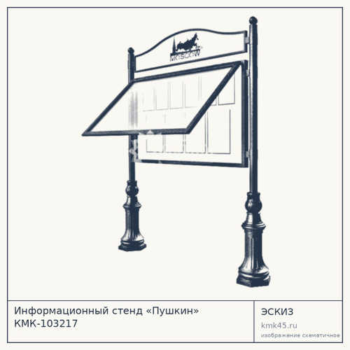 Информационный стенд «Пушкин» КМК-103217