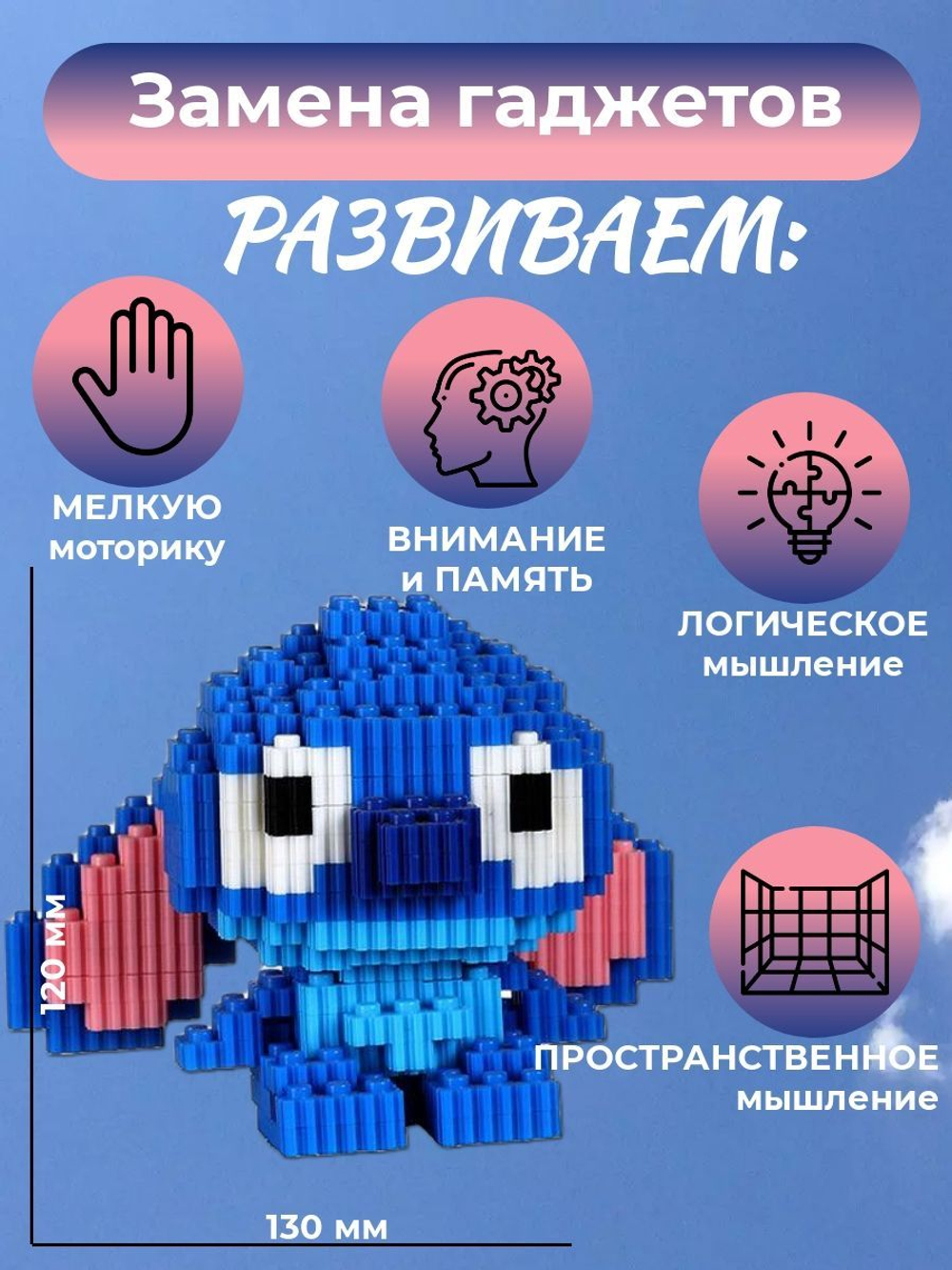 Конструктор из миниблоков Стич и Энжел с ушками вниз 3Д для мальчиков и девочек