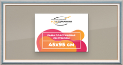Рамка 45x95 для постера и фотографий