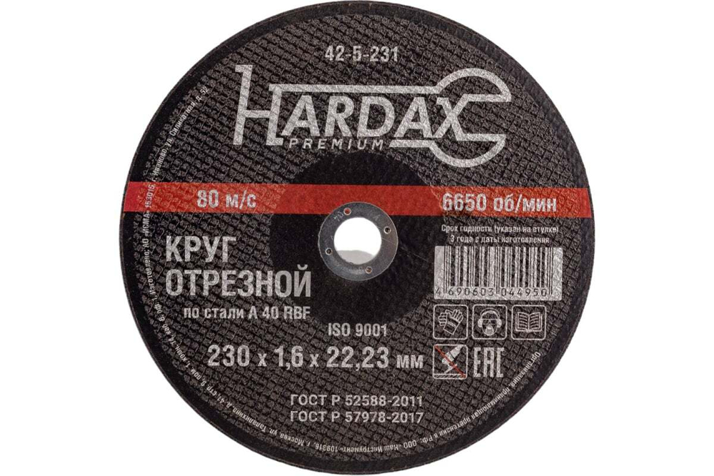 Круг отрезной по металлу 230*1.6*22.23 мм Hardax