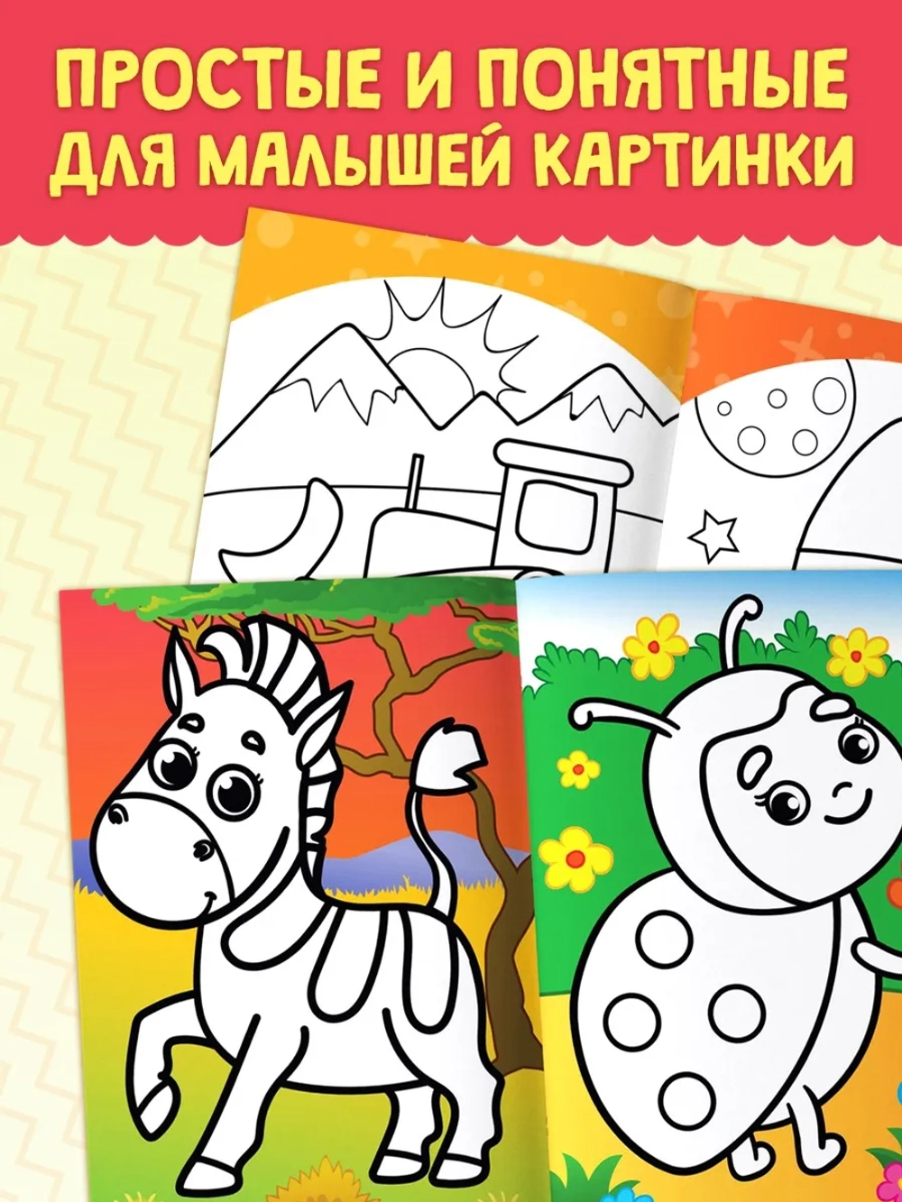 Раскраски для малышей