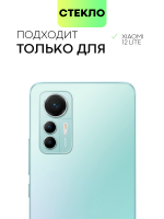 Стекло антишпион BROSCORP для Xiaomi 12 Lite оптом (арт. XM-12L-FSP-GLASS-SPY)
