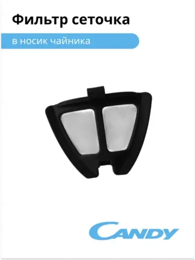 Фильтр сеточка для чайника