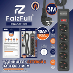 Фильтр сетевой FaizFull FU18, 240V/10A 5 розеток, 3м Black