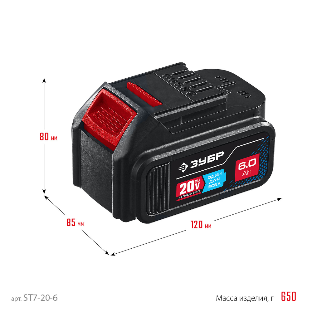 ЗУБР T7, 20 В, 6.0 А·ч, аккумуляторная батарея, Профессионал (ST7-20-6)