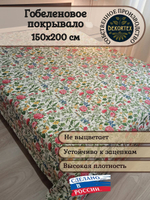 Покрывало гобеленовое Цветочный сад 1,5-спальный (150х200)