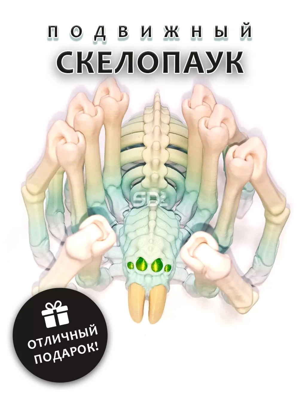 Скелет Паук