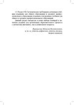 Гигиенические нормативы и требования к обеспечению безопасности и (или) безвредности для человека факторов среды обитания.СанПиН 1.2.3685-21.