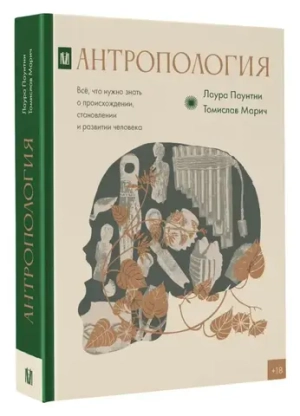 Антропология