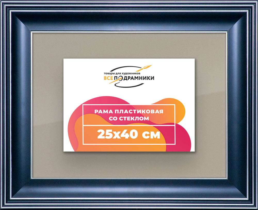 Рамка 25x40 для постера и фотографий