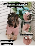 Комбинезон для собак и кошек из футера, костюм для собак