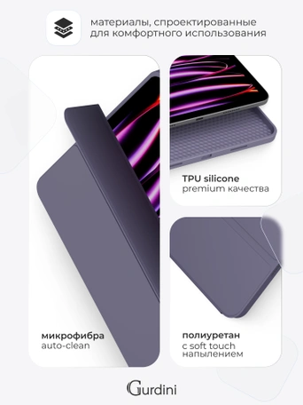 Чехол книжка для iPad Pro 11" (2,3,4 gen) Gurdini Milano Series Lavender