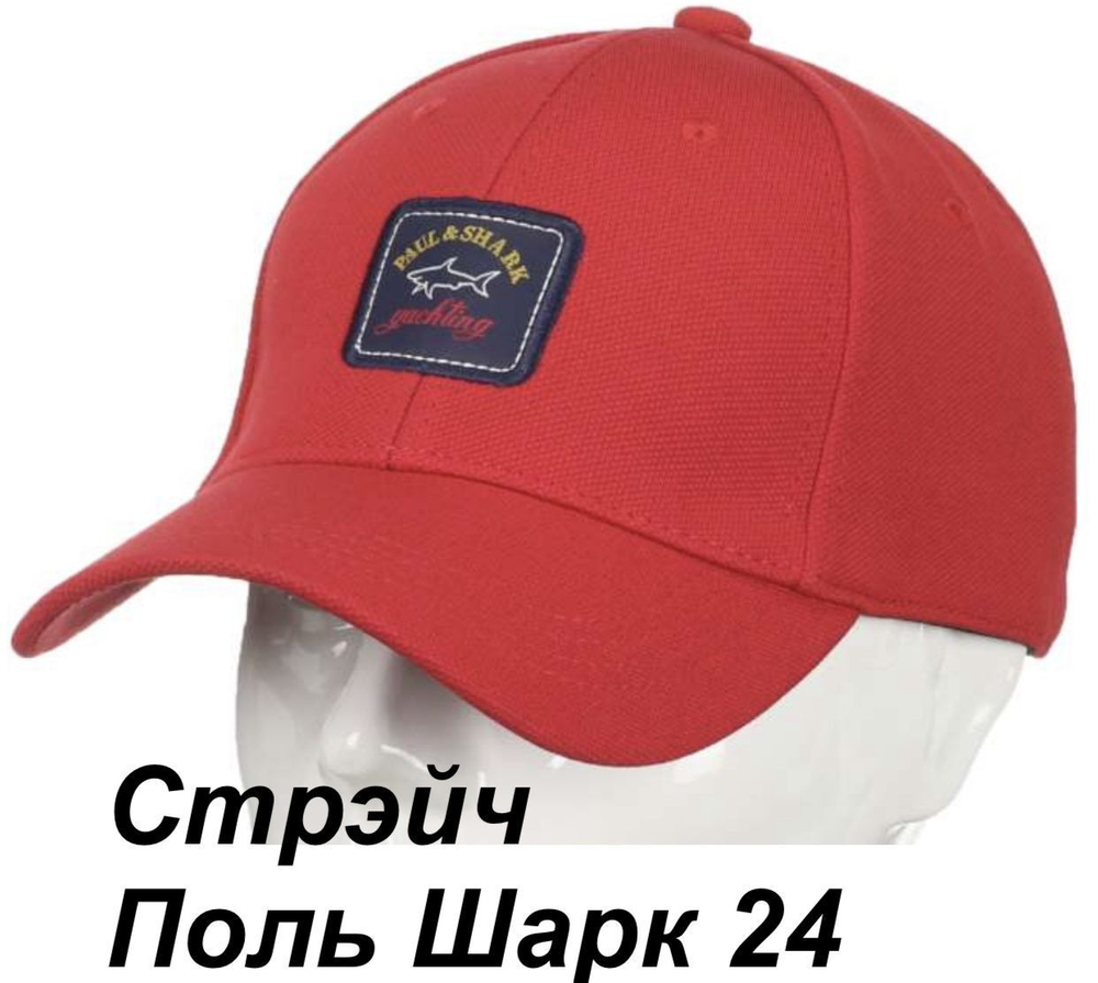Бейсболка Paul&Shark стрейч