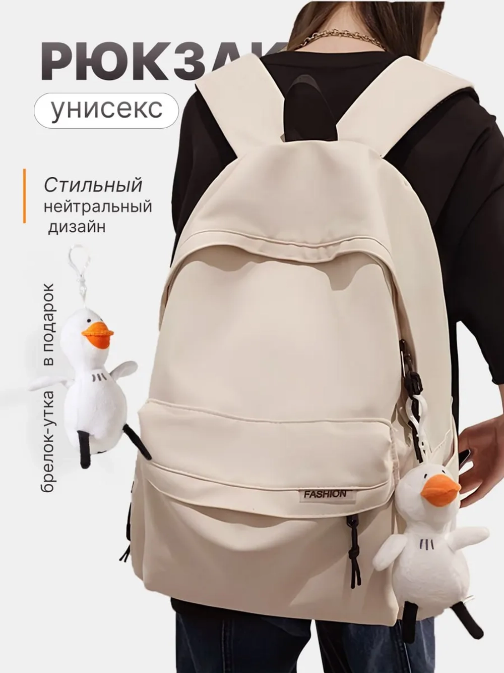 Рюкзак универсальный городской для подростка с брелком
