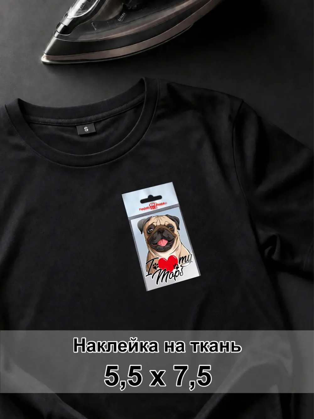 Наклейка на одежду - Мопс - Я люблю свою собаку