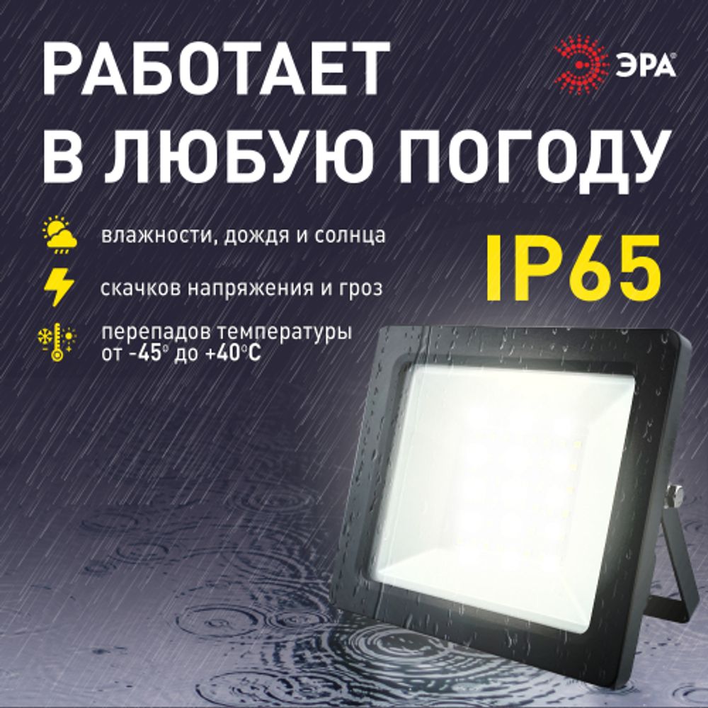 Прожектор светодиодный уличный ЭРА LPR-042-3-65K-050 50Вт 6500K IP65 встроенное фотореле гарантия 2 года | Прожекторы Стандарт