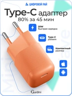Сетевая зарядка Gurdini Mini Wave 20W USB-C ( 1 port) оранжевый