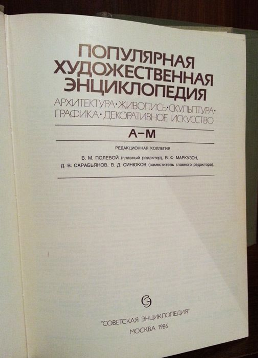 "Популярная художественная энциклопедия в 2 томах".