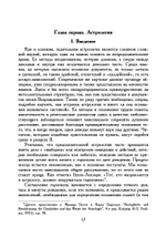 Оккультные науки в эпоху возрождения. Исследование интеллектуальных структур (PDF)