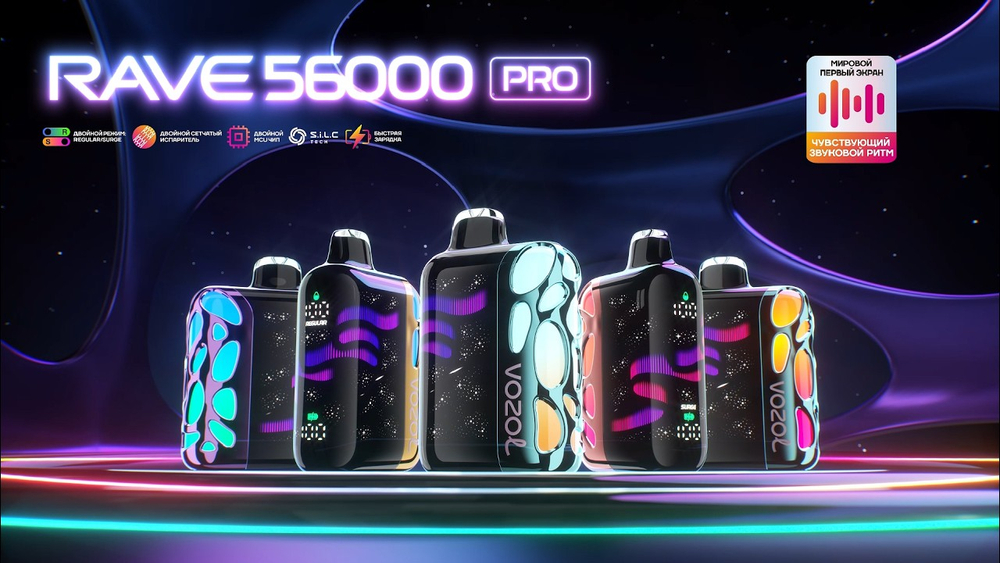 VOZOL RAVE PRO 56000
