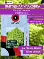 Капуста цветная Романеско 3,2гр.