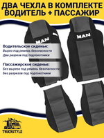 Чехлы MAN TGX до 2021 года (полиэфир, черный, серая вставка)