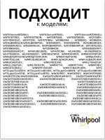 Устройство блокировки люка 481010885440 (488000510057, 488000536021, C00508660, C00510057, C00516606, C00516710, C00517398, C00536021, 488000516606, ROLD DKS08618)
