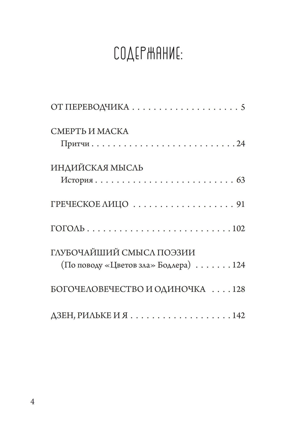 Смерть и маска (PDF)