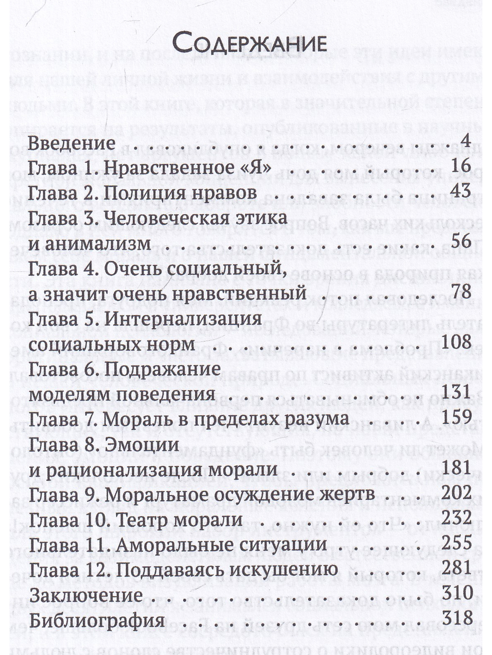Психология морали
