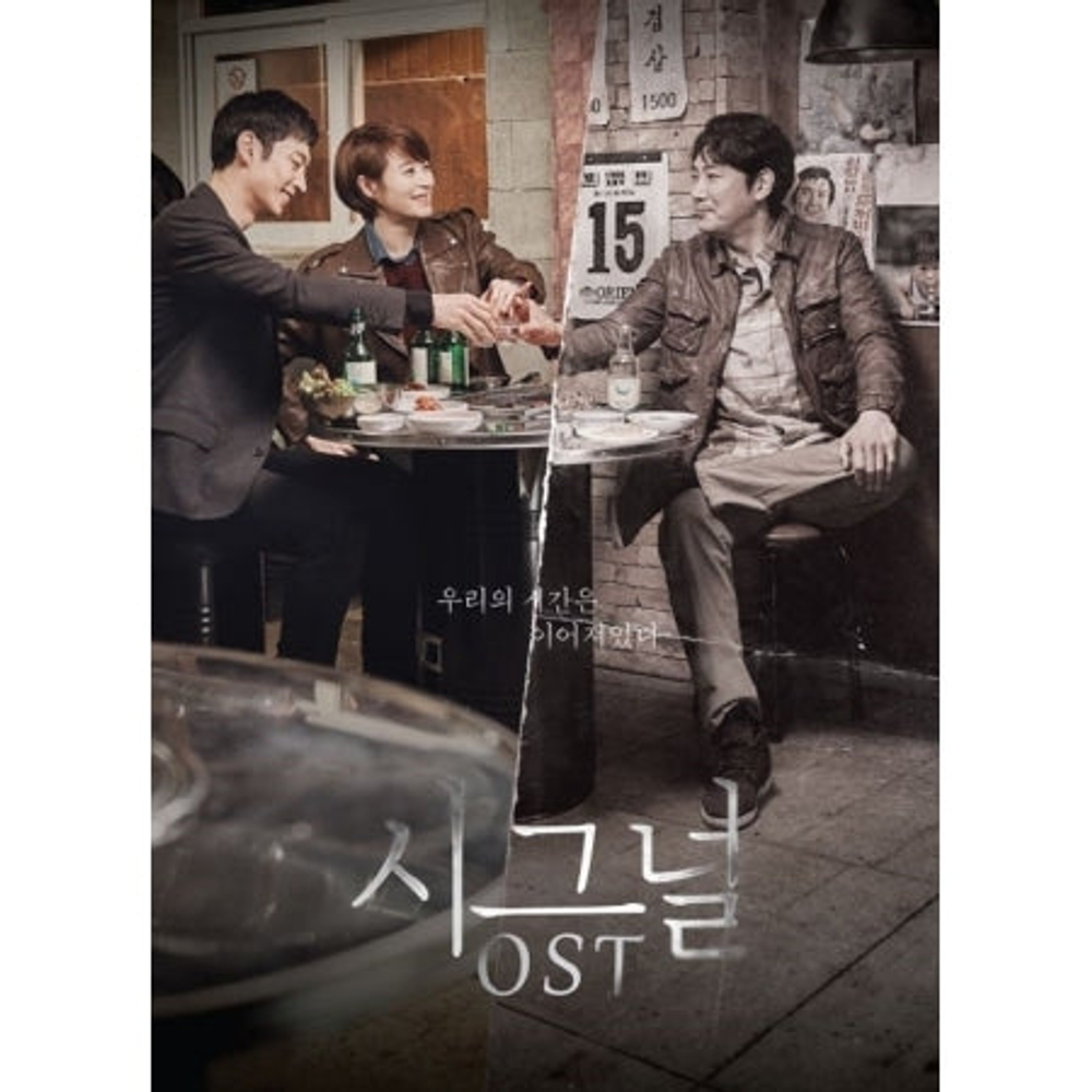Альбом Signal tvN Drama OST