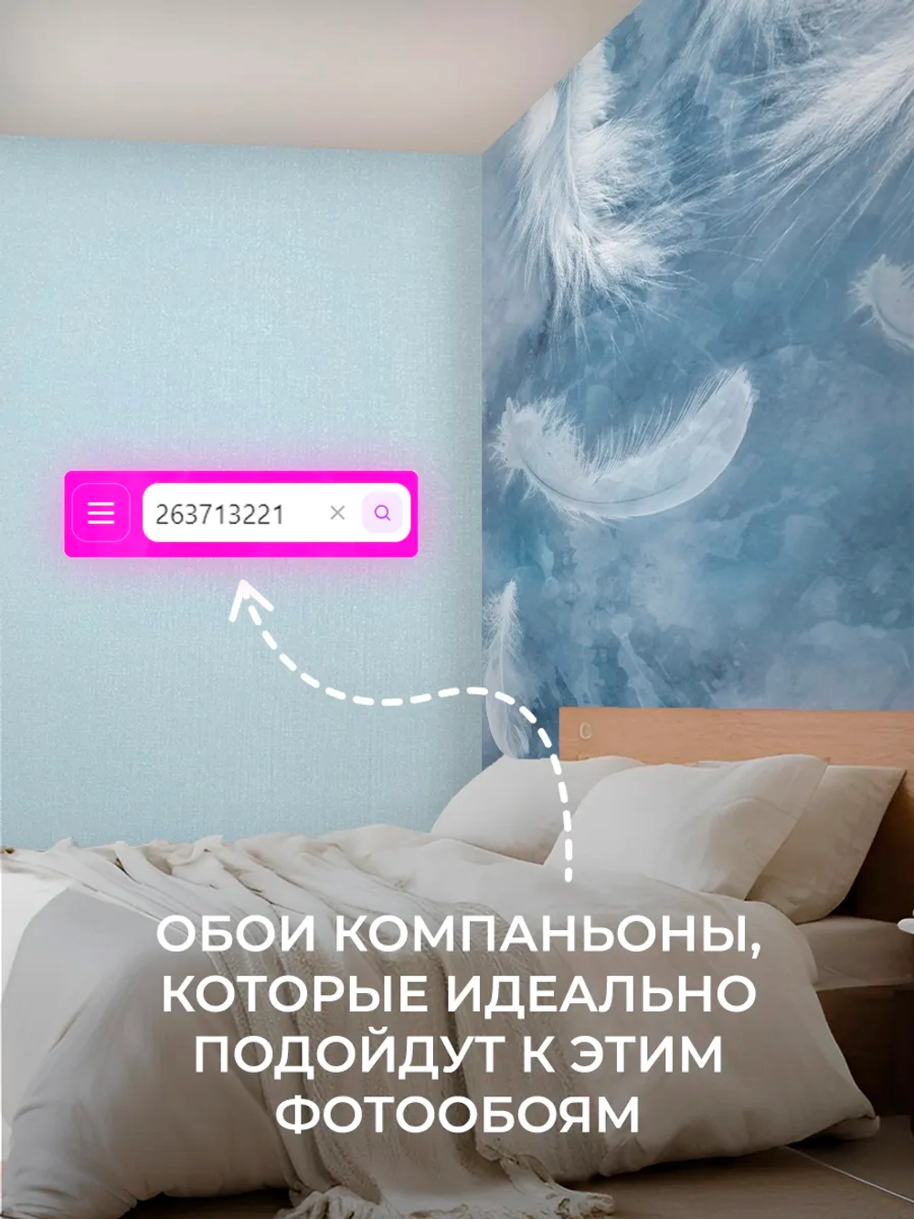 Фотообои на стену Воздушные перья 400х270см
