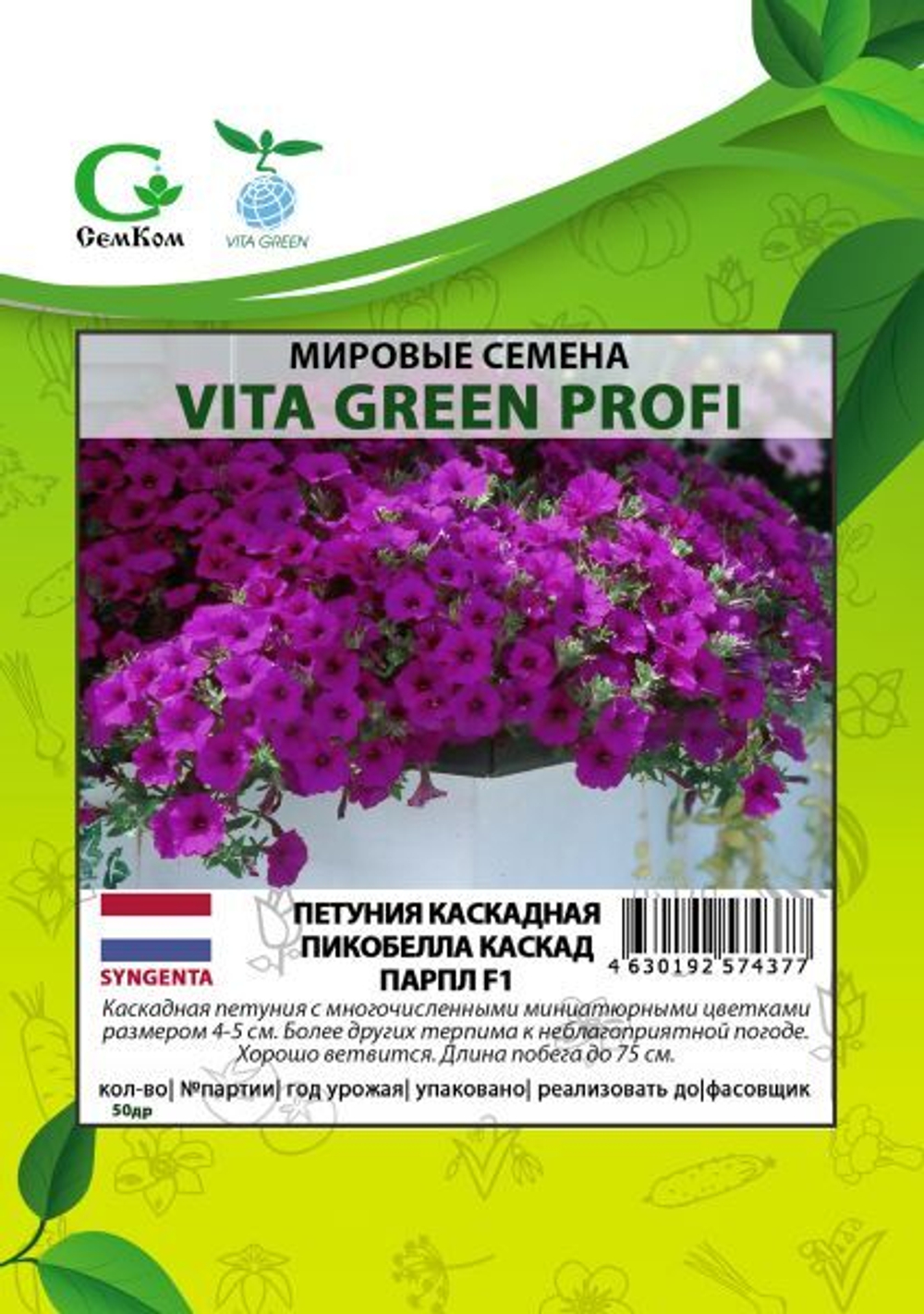 Петуния каскадная Пикобелла Каскад Парпл F1 (50др) Витагрин Профи