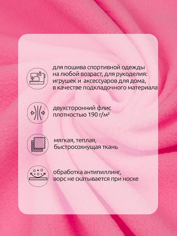 Флис 2-сторонний 190 г/м², 150 см / 2 метра, TBY-0059-933, 933 яр.розовый
