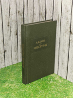 Изборник. Блок Александр Александрович
