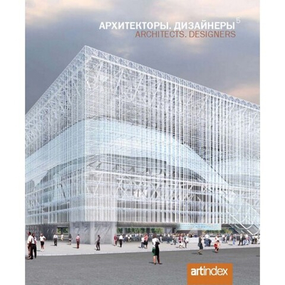 Каталог-справочник Архитекторы. Дизайнеры 5