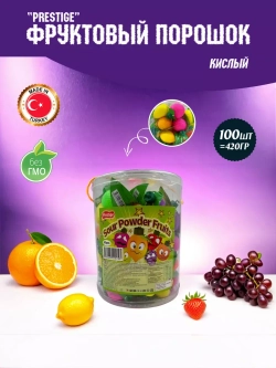 Кислый фруктовый порошок ( 60шт по 7гр.)